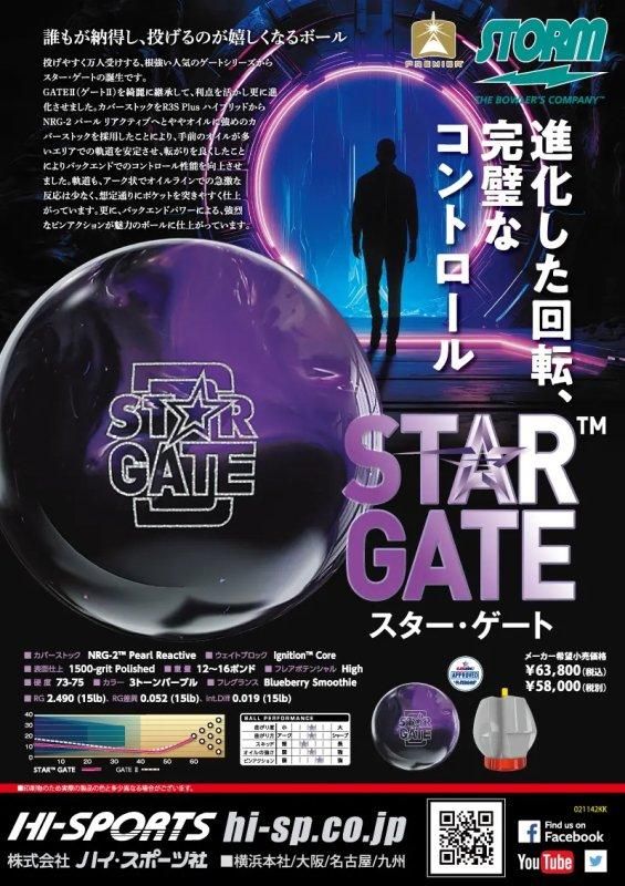 投げやすく万人受けする、根強い人気のゲートシリーズ】ストーム 投げやすく万人受けする、根強い人気のゲートシリーズ】ストーム