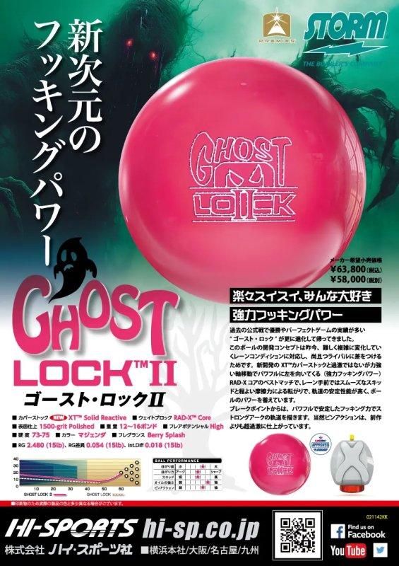 約2年振りに帰って来たGOST LOCK】ストーム ゴーストロックⅡ 約2年振りに帰って来たGOST LOCK】ストーム ゴーストロックⅡ