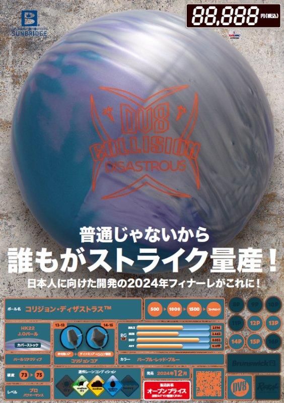 普通じゃないから誰もがストライク量産！ DV8 コリジョン ディザ