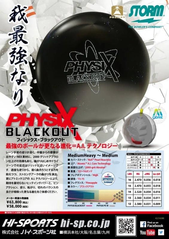 フィジックス初のA.I.コア搭載!ストーム フィジックス ブラック フィジックス初のA.I.コア搭載!ストーム フィジックス ブラック