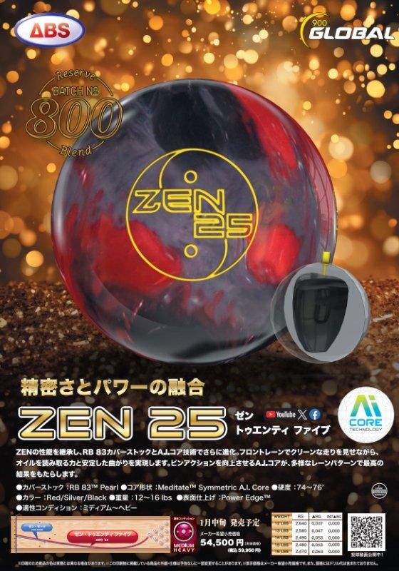 精密さとパワーの融合! 900グローバル ゼン 25 - 国内最大級の 精密さとパワーの融合! 900グローバル ゼン 25 - 国内最大級の