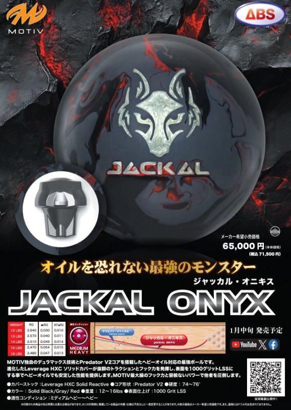 オイルを恐れない最強のモンスター! モーティブ ジャッカル オイルを恐れない最強のモンスター! モーティブ ジャッカル