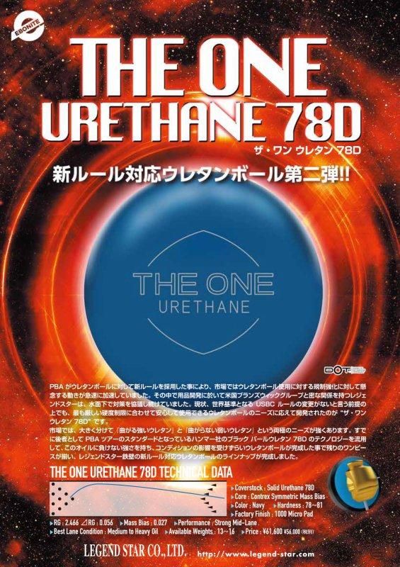 新ルール対応ウレタンボール第二弾!!】 エボナイト ザ・ワン 新ルール対応ウレタンボール第二弾!!】 エボナイト ザ・ワン