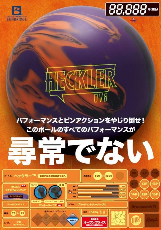 パフォーマンスとピンアクションをやじり倒せ!】DV8 ヘックラー パフォーマンスとピンアクションをやじり倒せ!】DV8 ヘックラー