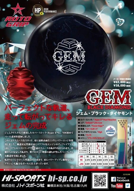 ジェムの抜群の安定感にキレを感じさせる製品!ロトグリップ ジェムの抜群の安定感にキレを感じさせる製品!ロトグリップ