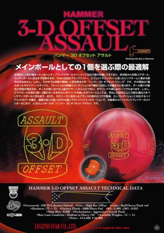 メインボールとしての1個を選ぶ際の最適解!!】ハンマー 3D メインボールとしての1個を選ぶ際の最適解!!】ハンマー 3D