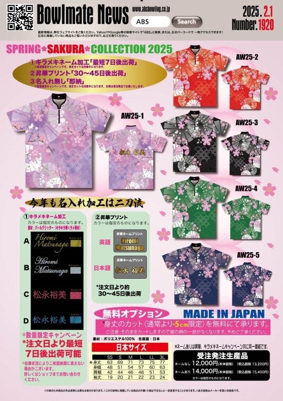 ネーム入れ可】ABS 2025 SPRING SAKURA COLLECTION＜AW25-4