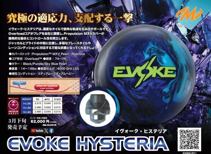 モーティブ　イヴォーク Motiv Evoke Bowling Ball FREE SHIPPING - BuddiesProShop.com