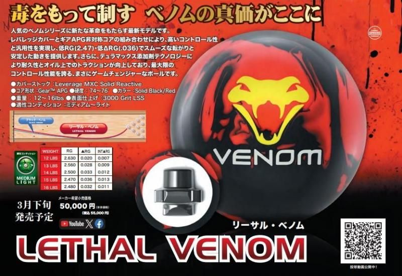 高いコントロール性と汎用性を実現 モーティブ リーサル ベノム 高いコントロール性と汎用性を実現 モーティブ リーサル ベノム