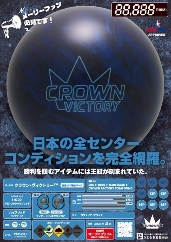 クラウン・ジュエル ［ブランズウィック］ 特価12,800円(税込