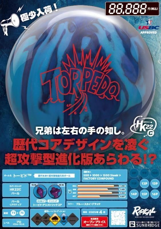 歴代コアデザインを凌ぐ超攻撃型進化版あらわる！ラディカル トーピド