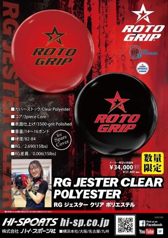 ロトグリップウェア HS-01126 RG スノウポイント|ボウリング