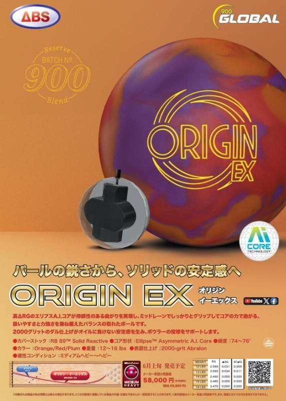 ORIGIN ボウリングボール 900global　15lbs3onz ABSオンライン ボール：ORIGIN
