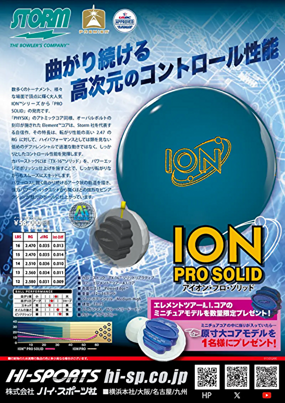 STORM アイオンプロ 15P ボウリングボール（ボウリングボール