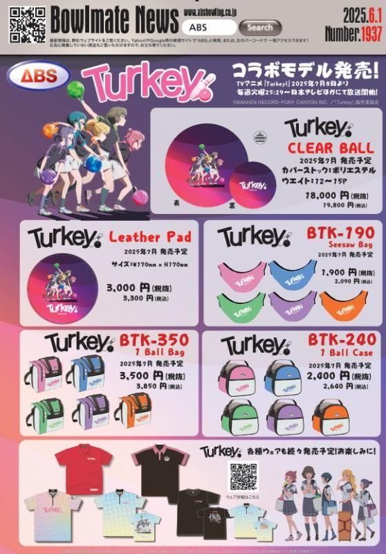 【新品】Turkey アニメ　ボウリングボール 14ポンド TVアニメ「Turkey!」クリアボール- ボウリングボール、国内最大