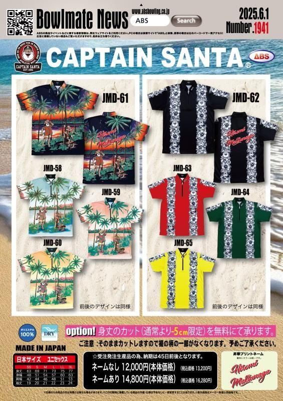 キャプテンサンタ×ABS＜JMD-61＞（-ボウリングウェア 国内最大級