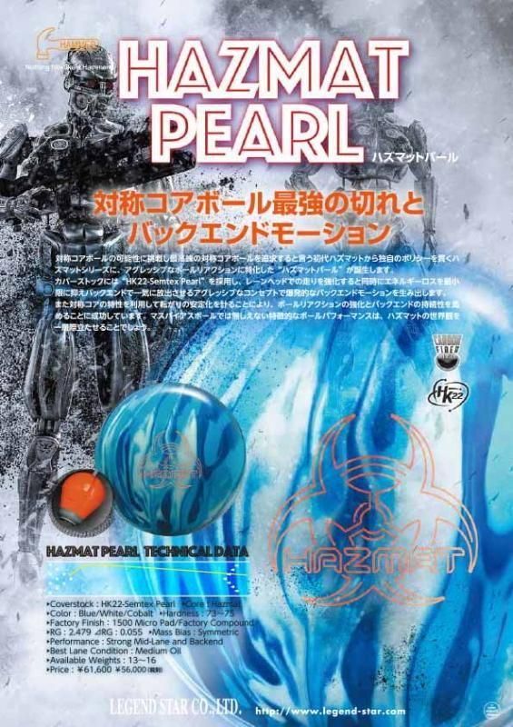 ブランドスポーツ - レジェンドスター ハンマー社 ハズマット