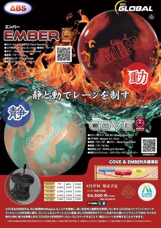 静と動でレーンを制す！】900グローバル エンバー - ボウリングボール