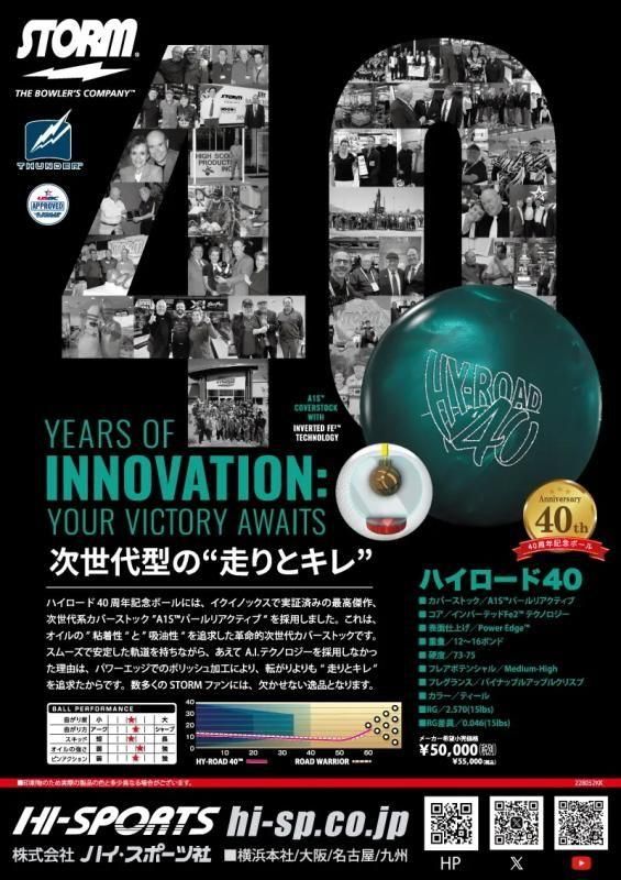 ハイロード40周年記念ボール】ストーム ハイロード 40