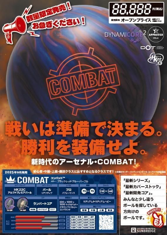 【話題の新作★新品】❝コンバット❞　ブランズウィック　ボウリング　１５ポンド コンバット | Brunswickボウリングボール - PROSHOP