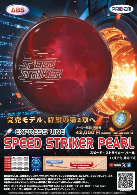 完売モデル、待望の第2章へ！】ABS PRO-AM スピードストライカーパール