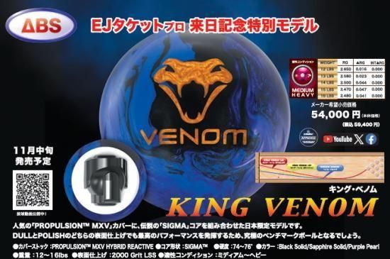 EJタケット 来日記念特別モデル！ モーティブ キング ベノム