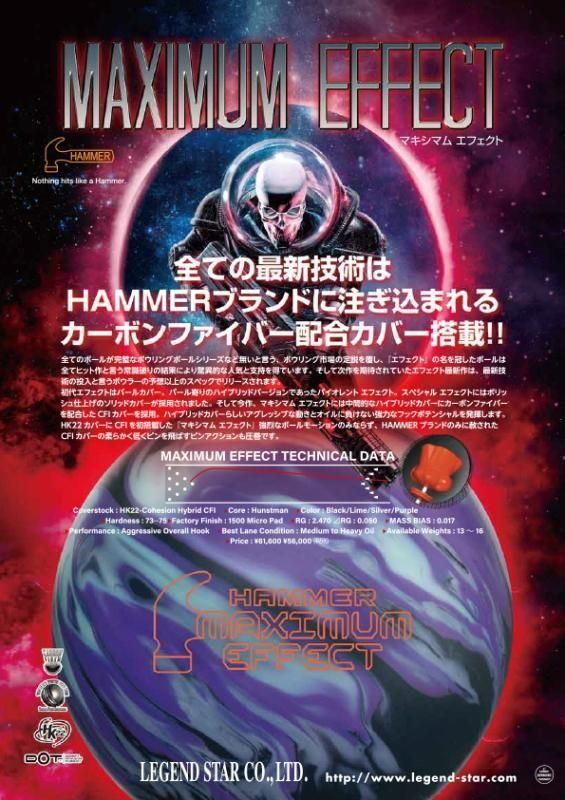 【新品未使用】エフェクト ボウリングボール 15P カーボンファイバー配合カバー搭載！ハンマー マキシマム エフェクト