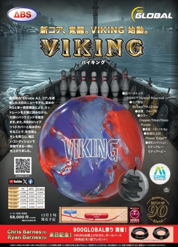 新コア 覚醒。VIKING 始動。】900グローバル オリジンEX - ボウリング