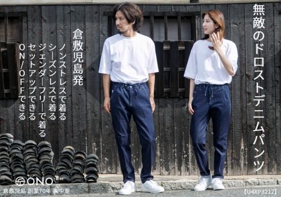 ユニセックス 】 スーパーストレッチ デニム ドローストリングス ユニセックス 】 スーパーストレッチ デニム ドローストリングス