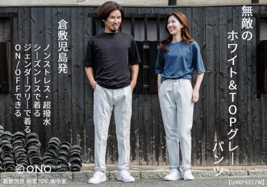 ユニセックス 】 ホワイト&TOP染めグレー ストレッチデニム ユニセックス 】 ホワイト&TOP染めグレー ストレッチデニム