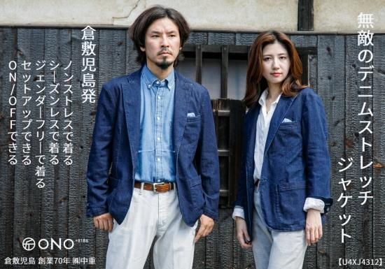 ユニセックス 】 スーパーストレッチデニム ・ テーラード ユニセックス 】 スーパーストレッチデニム ・ テーラード