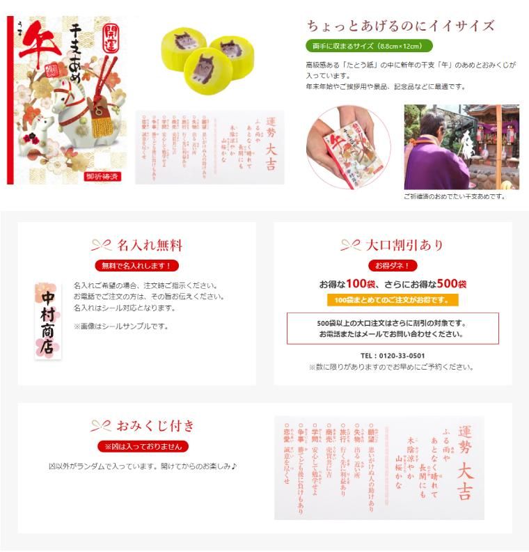2026年干支あめ商品ページ