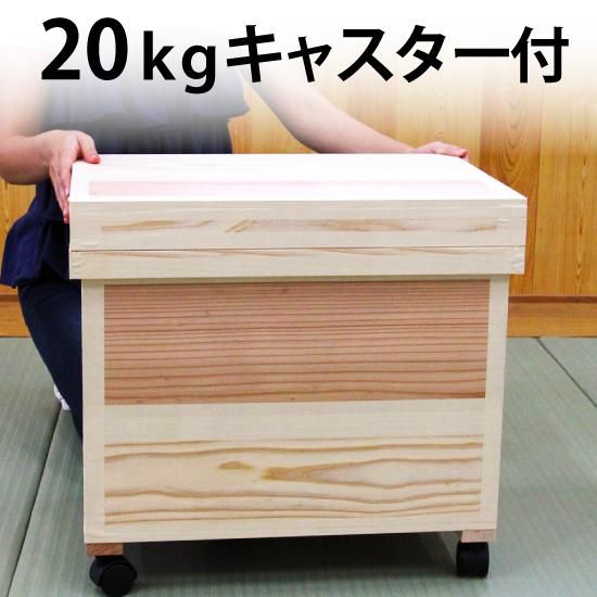 20kg茶箱キャスター付