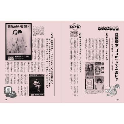 Spectator (スペクテイター) Vol.39 パンクマガジン『JAM』の神話