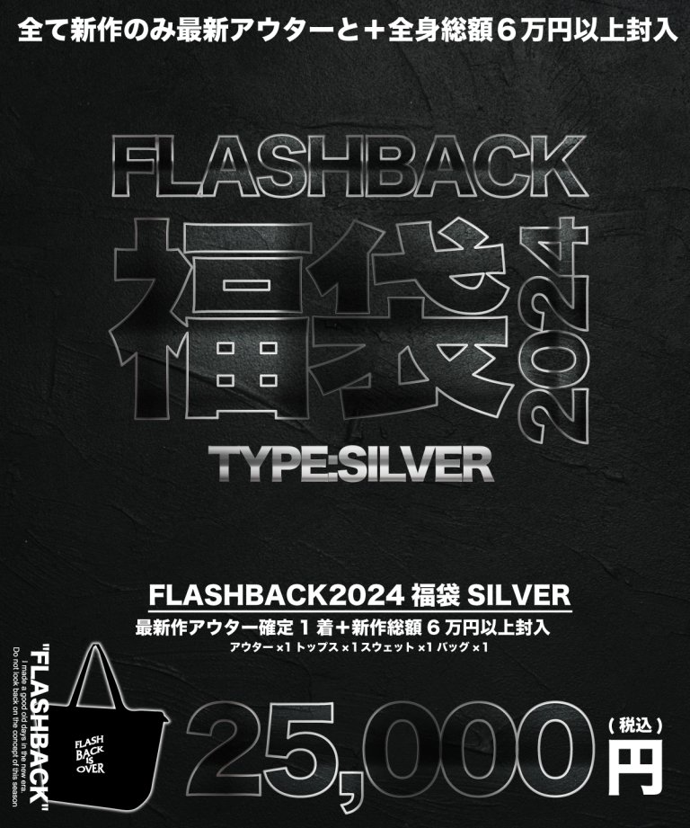 ǯ¨!!FLASHBACKʡ2024 TYPE:SILVERͽ