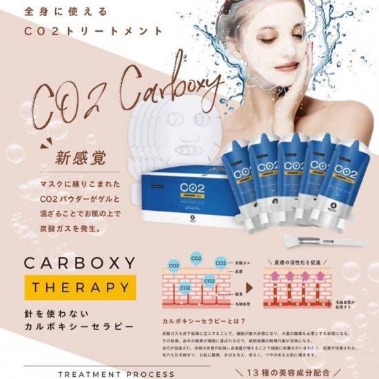 【正規品】CARBOXY  カーボキシー炭酸パック　 5回分セット