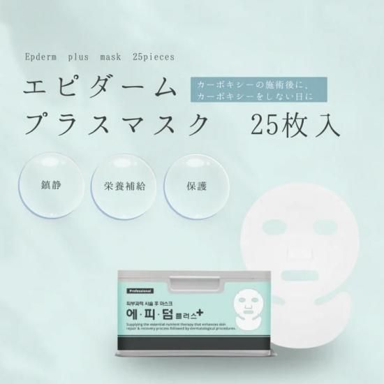 エピダームプラスマスク エピダームプラスマスク - PLANCEスキンケアショップ
