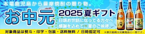 2025年のお中元ギフトにおすすめの銘柄や飲み比べセット