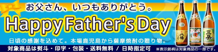 父の日 2024