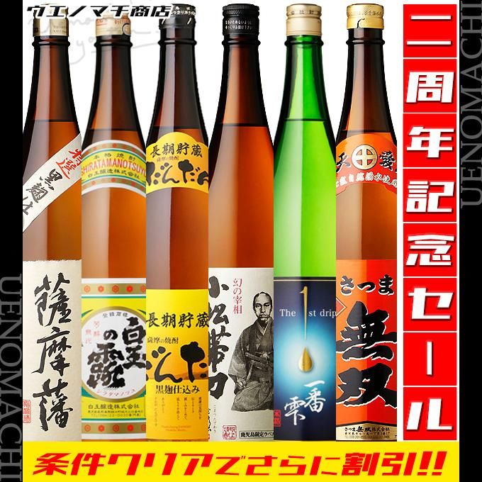 芋焼酎 魔王 元老院 天誅 白玉の露 かいもしょちゅ 甕伊佐錦