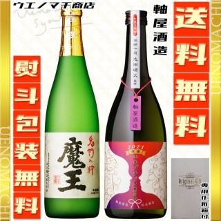 魔王飲み比べセット｜芋焼酎の本場鹿児島にあるウエノマチ商店の