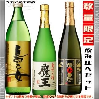 魔王飲み比べセット|芋焼酎の本場鹿児島にあるウエノマチ商店の 魔王飲み比べセット|芋焼酎の本場鹿児島にあるウエノマチ商店の