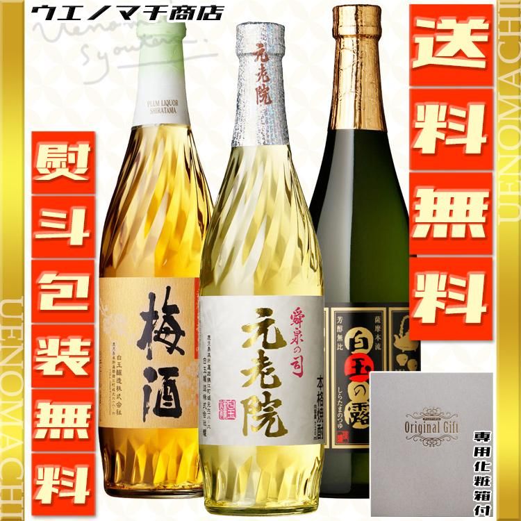 元老院 さつまの梅酒 白玉の露 飲み比べセット 《芋焼酎 梅酒