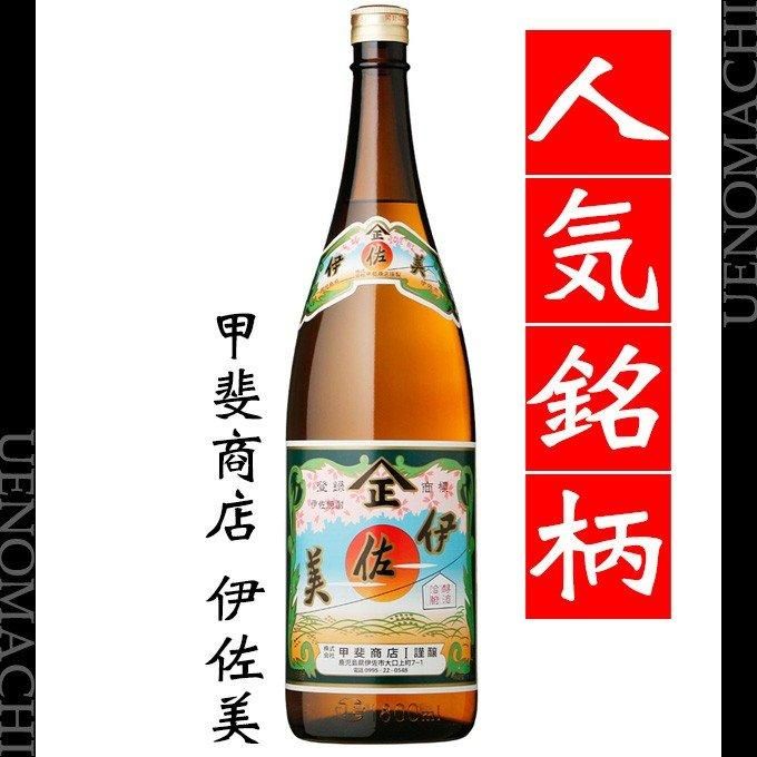 伊佐美 三岳2本セット 25度 1800ml 甲斐商店 三岳酒造 いさみ