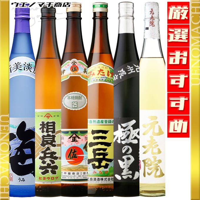 三岳 伊佐美 相良兵六 極の黒 元老院 海 飲み比べセット 《芋
