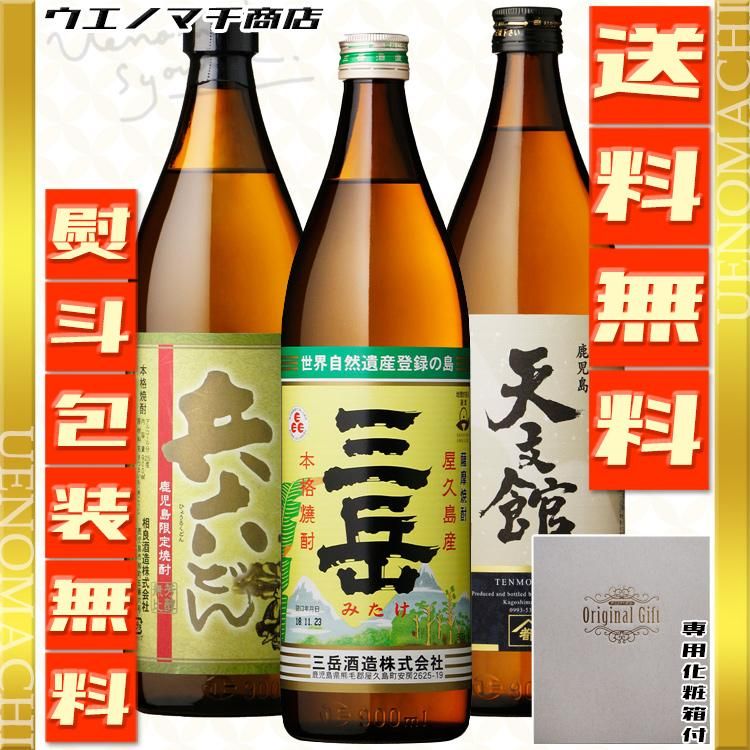 芋焼酎 3本セット 消せ