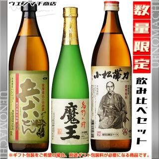 魔王飲み比べセット|芋焼酎の本場鹿児島にあるウエノマチ商店の 魔王飲み比べセット|芋焼酎の本場鹿児島にあるウエノマチ商店の