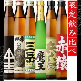 魔王飲み比べセット|芋焼酎の本場鹿児島にあるウエノマチ商店の 魔王飲み比べセット|芋焼酎の本場鹿児島にあるウエノマチ商店の