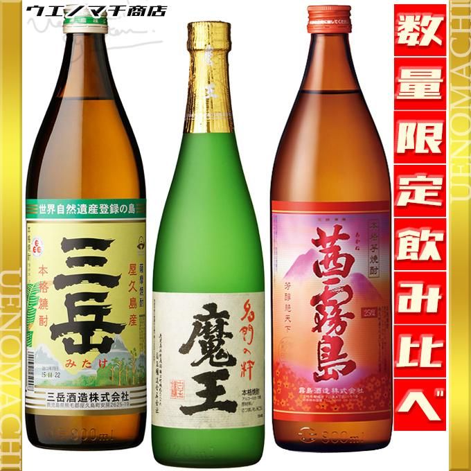 魔王720ml 2本 三岳 900ml 1本-