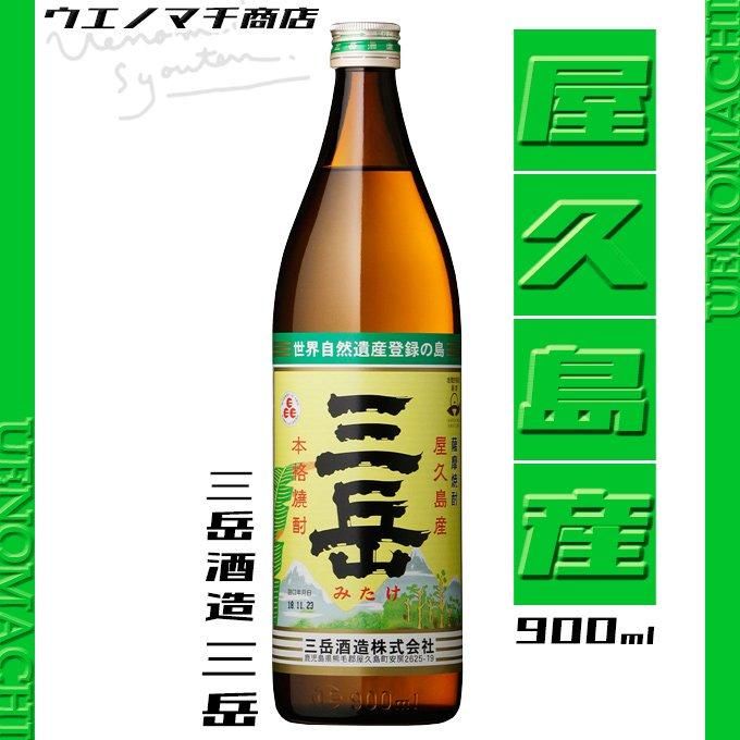 三岳 【 芋焼酎 】 みたけ 25度 900ml 三岳酒造｜焼酎のことなら